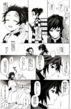 Page 8 of Netsu o Haramu