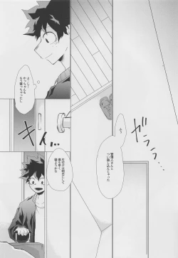 Page 12 of Koyoi,  Yoidore  Kimi Shirazu