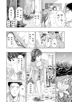 Page 43 of Kaze to Hikari to... Ch. 1-3 | 风与光之中  1~3【花莲汉化组】