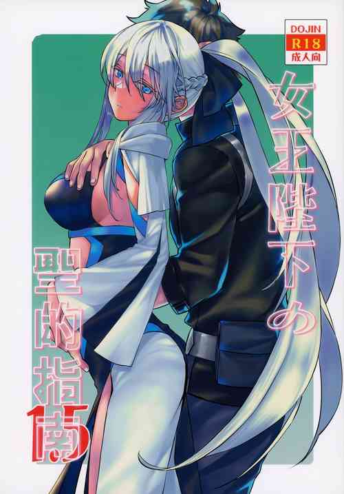 (Sougetsusai 53) [Penpengusa Club (Katase Minami)] Joouheika no Seiteki Shinan 1.5 (Fate/Grand Order) [Chinese] [不咕鸟汉化组]
