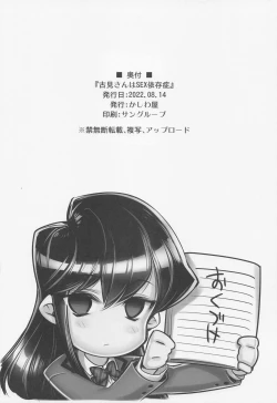 Page 13 of Komi-san wa  SEX Izonshou