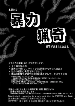 Page 3 of Ryona Kan Moster