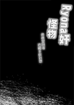 Page 4 of Ryona Kan Moster