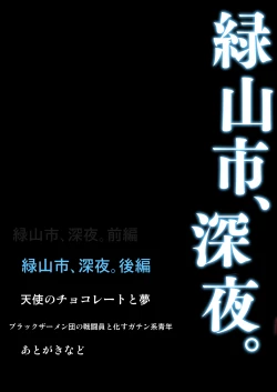 Page 18 of Midnight In Midoriyama City