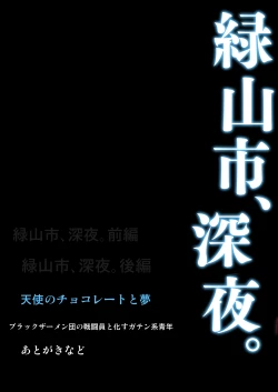 Page 33 of Midnight In Midoriyama City