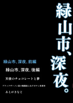 Page 3 of Midnight In Midoriyama City