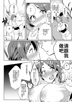 Page 7 of Sutsukuri torabera