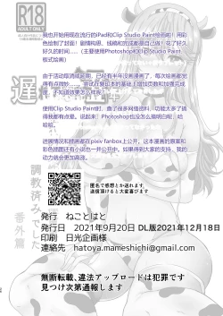 Page 26 of Okurete Kita Ushidoshi| 憧憬的女性在痴汉电车上被完全调教番外篇