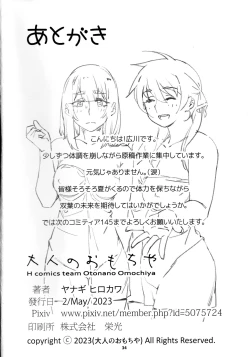 Page 34 of Otonano Omochiya 21