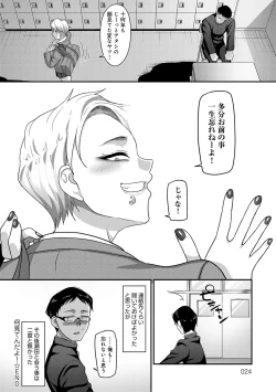 Page 23 of Nani Miten da yo! - What are you looking at?