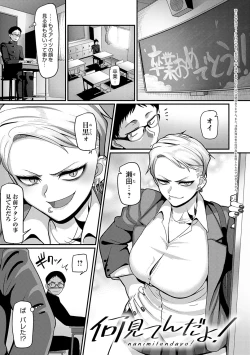 Page 4 of Nani Miten da yo! - What are you looking at?