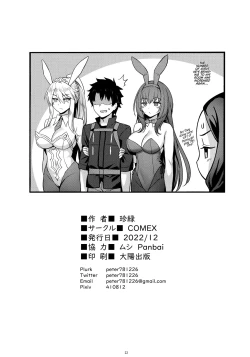 Page 21 of Kyou no Chaldea mo Ecchi na Funiki ga Afureru | Love is in the Air at Chaldea Once Again!
