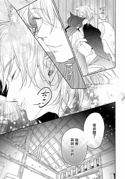 Page 101 of Itoshii Ano Kitsune o Metoritai | 想娶那只可爱狐狸 01-05