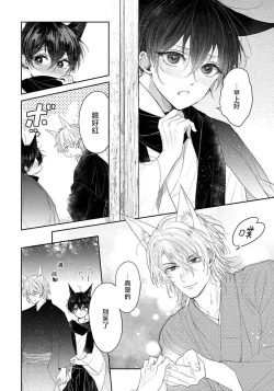 Page 106 of Itoshii Ano Kitsune o Metoritai | 想娶那只可爱狐狸 01-05