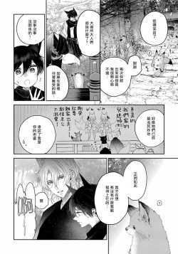 Page 140 of Itoshii Ano Kitsune o Metoritai | 想娶那只可爱狐狸 01-05