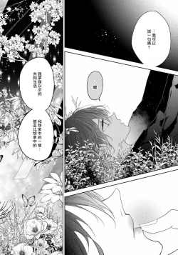 Page 162 of Itoshii Ano Kitsune o Metoritai | 想娶那只可爱狐狸 01-05