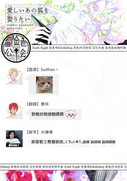 Page 171 of Itoshii Ano Kitsune o Metoritai | 想娶那只可爱狐狸 01-05