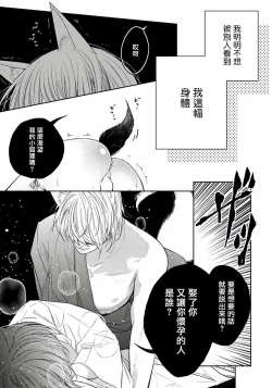 Page 2 of Itoshii Ano Kitsune o Metoritai | 想娶那只可爱狐狸 01-05