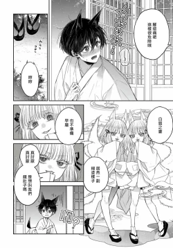 Page 39 of Itoshii Ano Kitsune o Metoritai | 想娶那只可爱狐狸 01-05