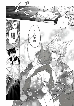 Page 51 of Itoshii Ano Kitsune o Metoritai | 想娶那只可爱狐狸 01-05