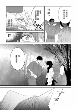 Page 81 of Itoshii Ano Kitsune o Metoritai | 想娶那只可爱狐狸 01-05