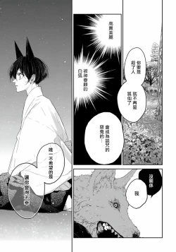 Page 89 of Itoshii Ano Kitsune o Metoritai | 想娶那只可爱狐狸 01-05