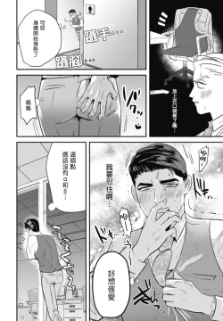 Page 18 of Goshidou no Hodo! | 还请多多指教! Ch. 1-2