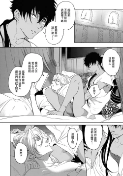Page 41 of Sahara no Kuro Washi 2 side Alkil | 撒哈拉的黑鹫2 雨夜的月亮 前篇+后篇