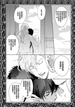 Page 8 of Sahara no Kuro Washi 2 side Alkil | 撒哈拉的黑鹫2 雨夜的月亮 前篇+后篇