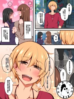 Page 1 of A man who tried to get between a futanari lesbian couple