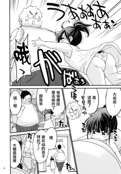 Page 3 of ちびっちーず