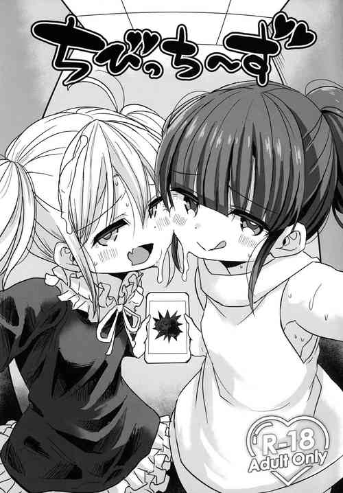 (ぷにケット47) [GOD緑茶 (ぶーちゃん)] ちびっちーず[中国翻译]