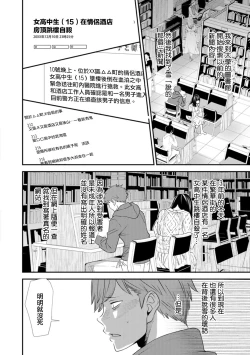 Page 2 of Inma Joshi Daisei no Yuuutsu Ch. 6 Shinjitsu to Kakusei | 淫魔女子大生の憂鬱 第6話 真實与覺醒