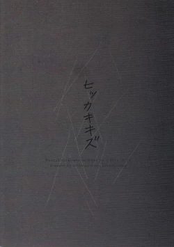 Page 42 of Hikkakikizu