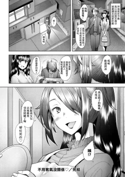 Page 197 of Hitozuma Datte Koi Shitai| 人妻也想談戀愛♡無套播種後孕望萌生的人妻們