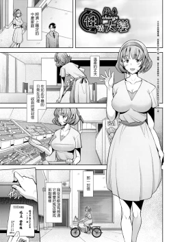 Page 84 of Hitozuma Datte Koi Shitai| 人妻也想談戀愛♡無套播種後孕望萌生的人妻們
