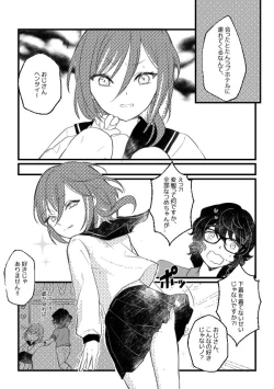 Page 3 of Uncle and Natsume-chan