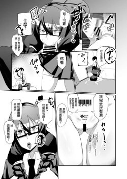 Page 12 of Android no Osananajimi to Icha Love Suru Manga