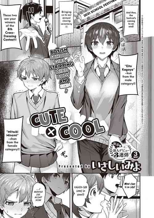 [Isashii Miyo] Kawaii x Kakkoii | Cute x Cool (COMIC ExE 35) [English] [Pirate] [Digital]