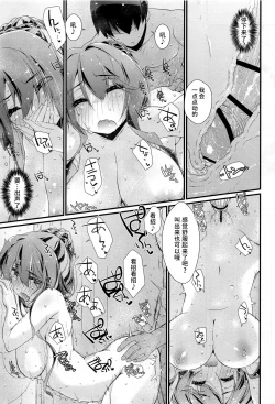 Page 16 of Naganami-sama no Shiranai Ana.