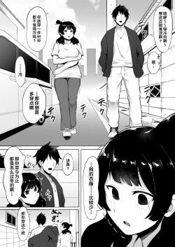 Page 4 of Inkya Joshi Okoshitara Sex Friend ni Natta Ken w 2 | 阴角女生被我侵犯后就成为了我的炮友的这件事情w2