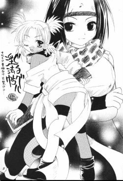 Page 2 of Guru Guru Inhoujou