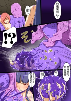 Page 54 of Uchi no Ko ga Ecchi na Teki to Tatakatte Haiboku suru Hanashi vs Slime Hen Seiki Route