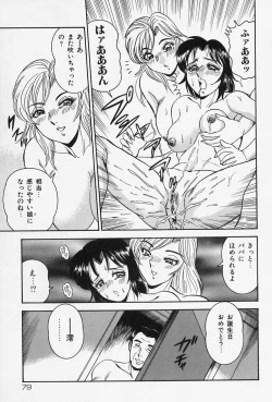 Page 81 of Seibo no Tsuyajiru