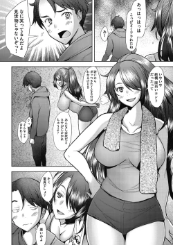 Page 172 of Hitozuma Datte Koi Shitai