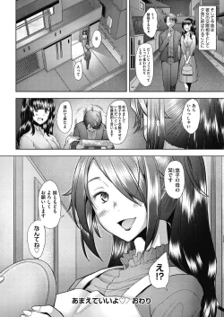 Page 194 of Hitozuma Datte Koi Shitai