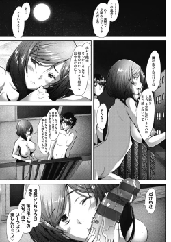 Page 79 of Hitozuma Datte Koi Shitai