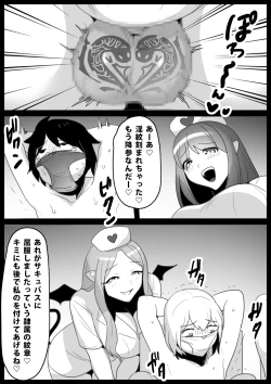 Page 17 of Damasarete Succubus no Kensei ni Kyouryoku Shitara isshou seieki wo Suwareru Koto ni Natta Ohanashi