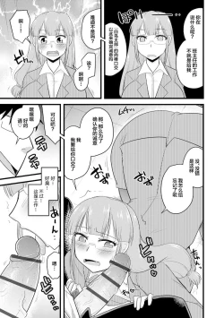 Page 13 of Saimin Netorare Seitokai