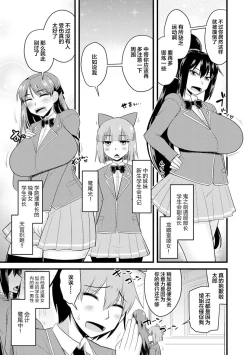 Page 9 of Saimin Netorare Seitokai